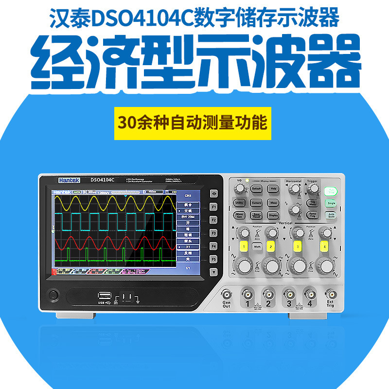 HantekDSO4084C/DSO4104C/DSO4204C/DSO4254C 4通道示波器信号源