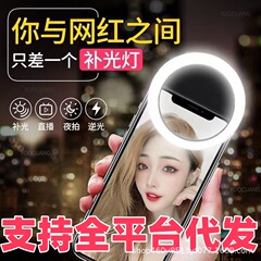 携帯電話の補助光の美白の神器は生放送して写真を撮ります。