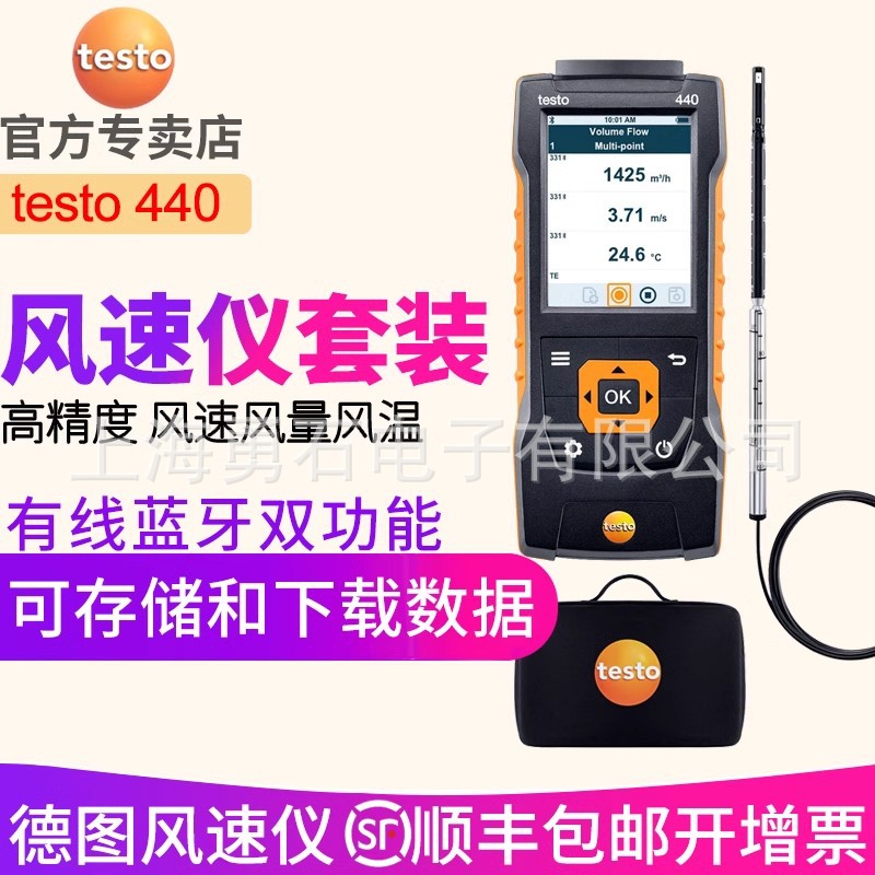 德图testo440风速温湿度套装蓝牙多功能空气质量舒适度套装