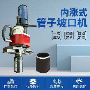 Inner Expansion Electric Pipe Beveling Machine Manufacturer Portable Pipe Beveling Machine Accessories Electric Beveling Machine