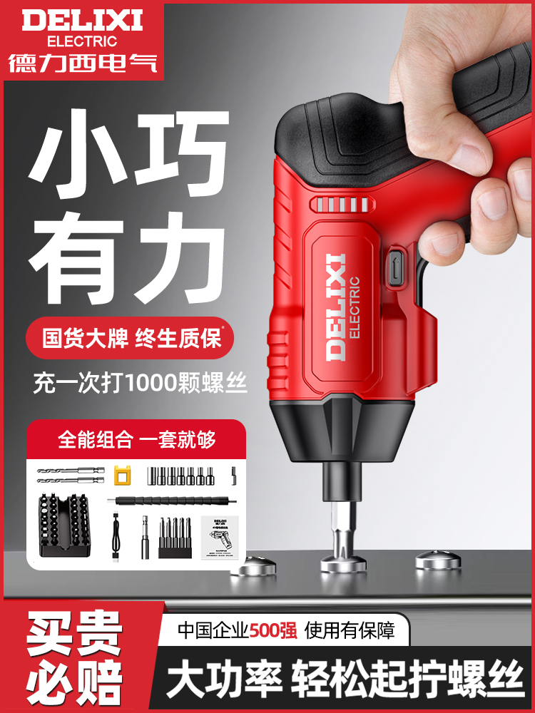 电动螺丝刀充电式家用小型起子多功能迷你螺丝批工具手电钻