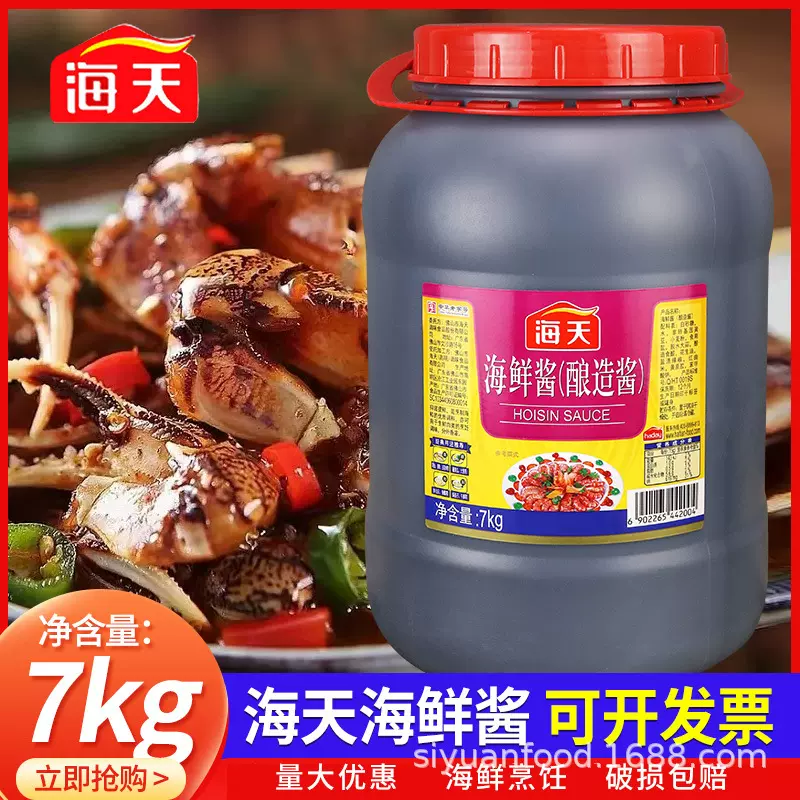 海天海鲜酱7kg酿造酱商用大桶装下饭炒菜海鲜佐料火锅蘸料调味料