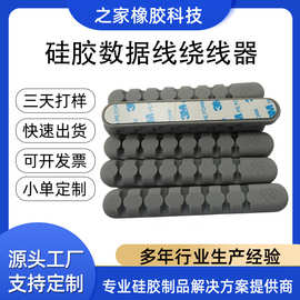 厂家批发七孔硅胶数据线绕线器灰色硅胶绕线器可定制