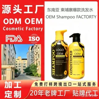 定制跨境专供洗发水护发素东南亚柬埔寨OEM SHAMPOO FACTORY工厂