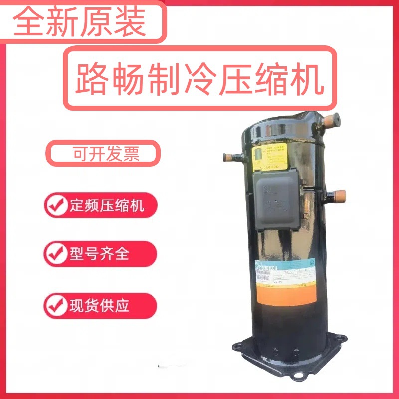 2HP原装全新 YF13E1G-Q100 全封闭涡旋制冷压缩机低温焊口R404A