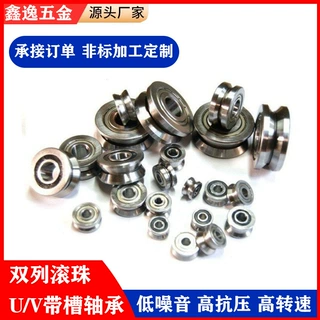 专业加工定制U型/V型带槽深沟球轴承导轨滑轮双列滚珠轴承滚轮