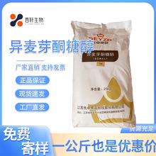 现货供应异麦芽酮糖醇食品级艾素糖益寿糖珊瑚糖25kg/袋量大从优