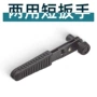 一字十字多功能直角扳手