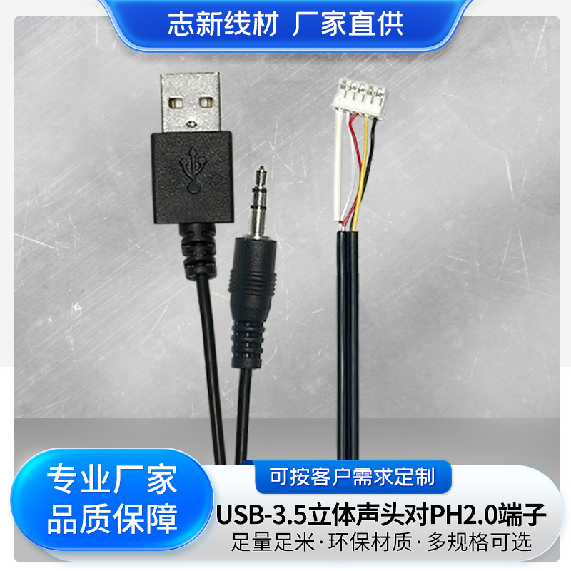 Usb3.5Mm Five-Core Aluminum Foil Shielded Wire Wired Audio Cable Audio Connection Cable High-Fidelity Sound Quality Flame Retardant