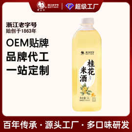 定制贴牌加工OEM桂花米酒糯米酒6度手工低度微醺甜酒月子米酒醪糟