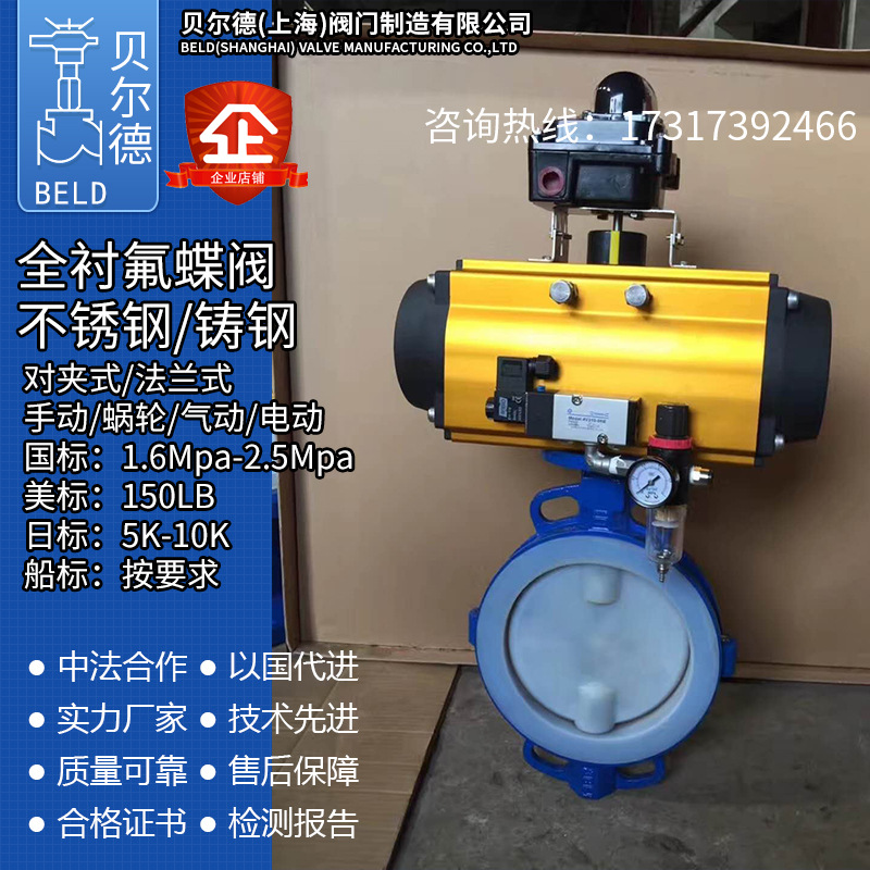 气动衬氟蝶阀 铸钢对夹耐强酸碱内衬四氟防爆调节阀门D671F46/F4