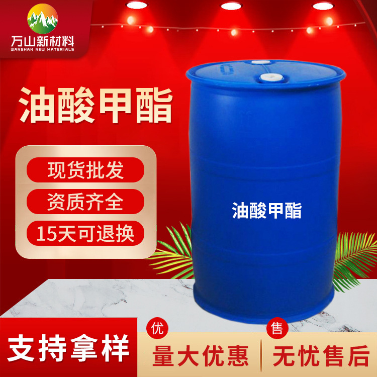 批发销售油酸甲酯 油酸甲酯 工业级油酸甲酯 欢迎订购