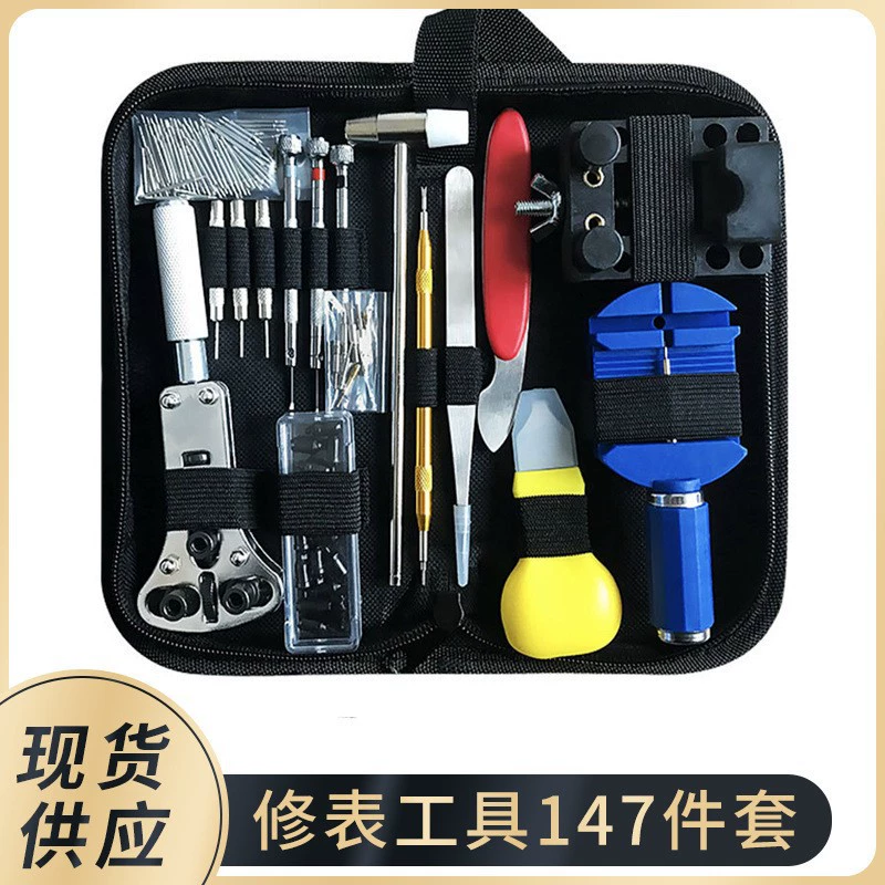 Инструменты для ремонта часов Внешняя торговля Комплект из 147 предметов Ремешок для разборки Открытая задняя крышка Смена батареи Комбинированный костюм для ремонта часов