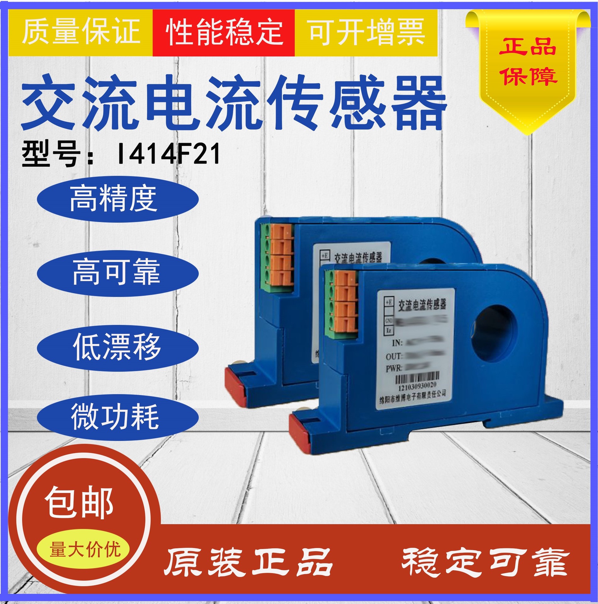 厂价优惠直供WB品牌I414F21系列电流输出型交流电流传感器