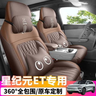 2025款 增程 265 Pro两驱高速辅助驾驶星纪元ET汽车座套专车专用