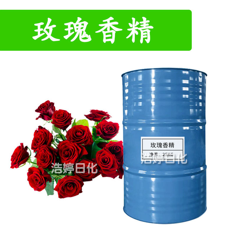 玫瑰香精 日化香精 香水香精 手工皂 香波 膏霜 化妆品原料 1kg