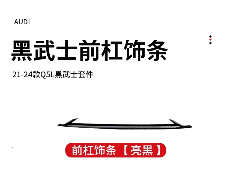 Suitable for 21-24 Audi Q5L front bumper decorative trim, black warrior modification, fog light, rear bumper, exhaust tip, anti-collision strip