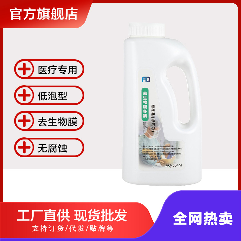 澳泉牌AQ604M去生物膜多酶清洗液管腔类橡胶类（牙科专用）