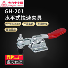 厂家供应水平式快速夹具GH-201-WDC快速夹钳MC01-S2五金工装肘夹