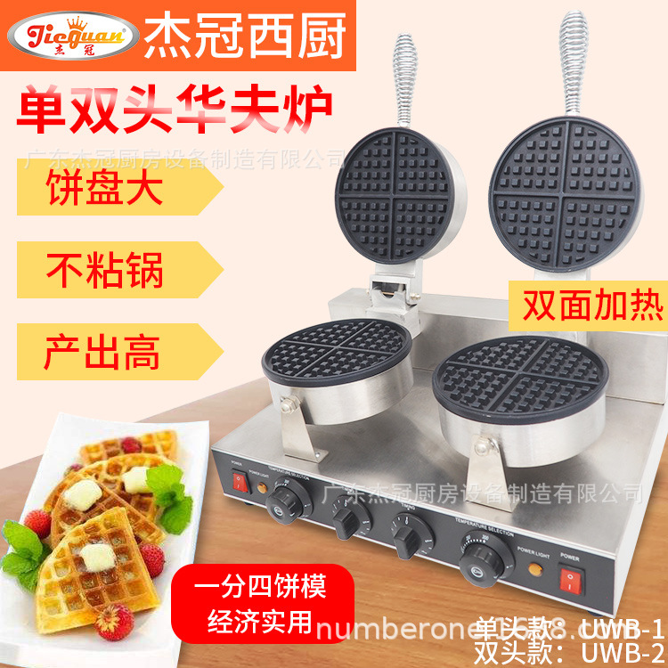 杰冠商用单双头电热华夫炉UWB-1旋转格子华夫饼机带定时器UWB-1A