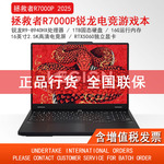 联想Lenovo拯救者R7000P电竞游戏R9-8945 RTX5060独显笔记本电脑