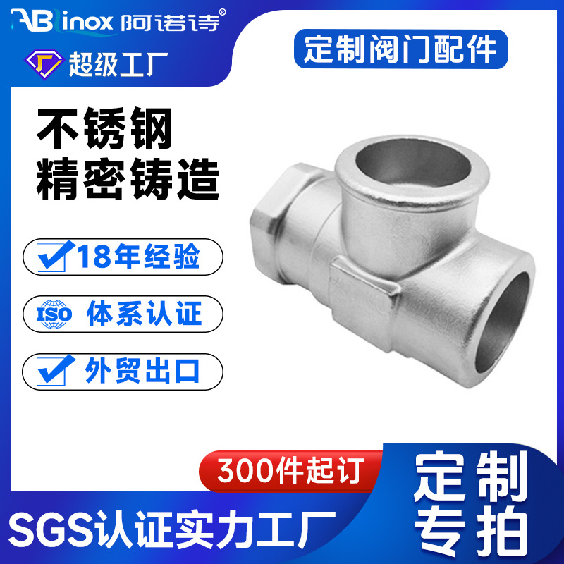 阀门配件精密铸造 供应304不锈钢精密铸造球阀主体 铸钢件铸造件