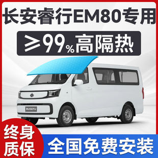 Changan Ruixing Em80 Special Car Window Front Windshield Film Sun Protection Heat Insulation Privacy Full Car Solar Film