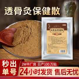 透骨灸保健散中药热敷粉理疗养生馆保健散颈肩腰腿疼痛透骨粉批发