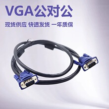 VGA连接线公对公 3+6电脑显示器15针投影机线 1.5米 3米 5米