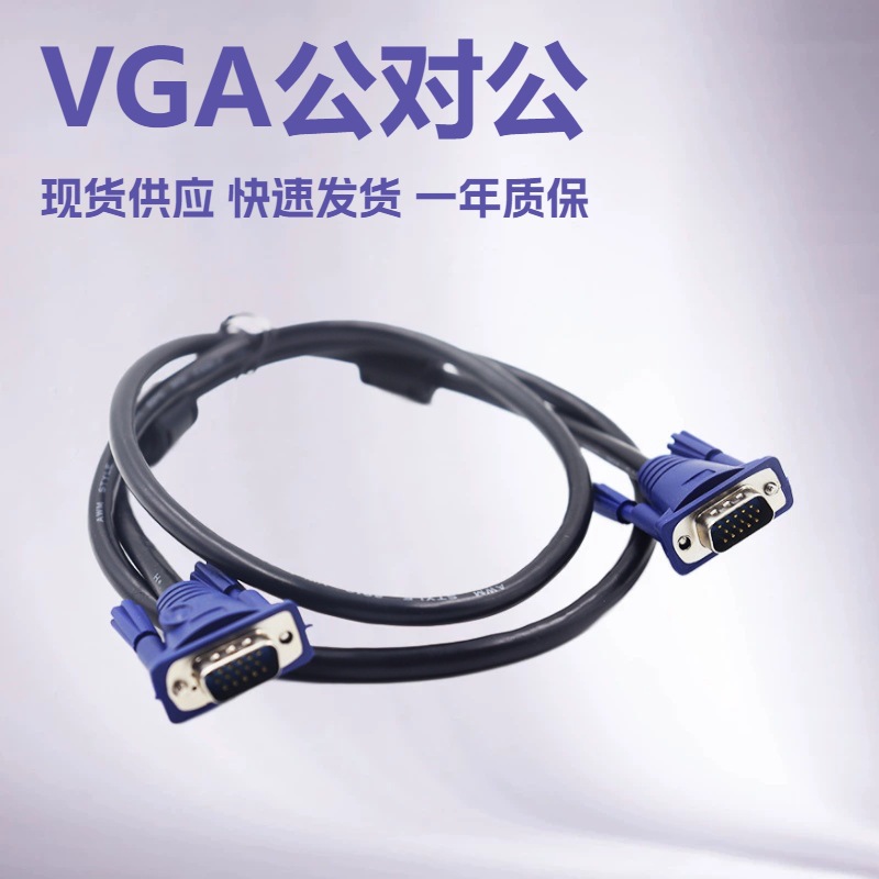 VGA连接线公对公 3+6电脑显示器15针投影机线 1.5米 3米 5米