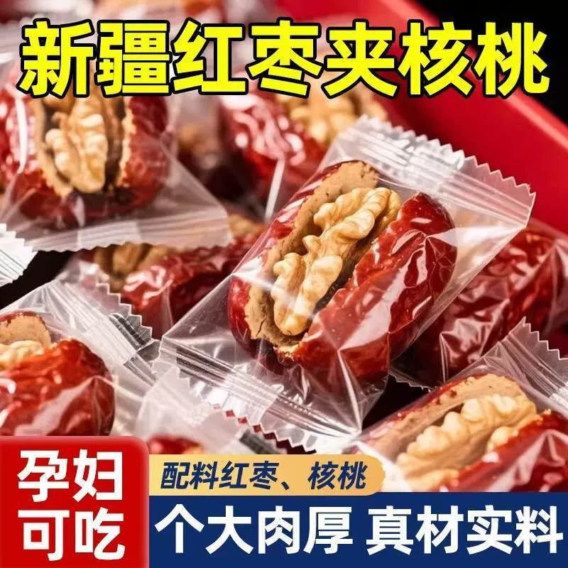 严选美枣王灰枣夹核桃新疆红枣夹核桃仁独立包装0添加夹心抱抱果