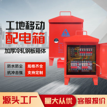 低壓成套配電箱戶外防水二級三級工地三相臨時工業檢修電源插座箱