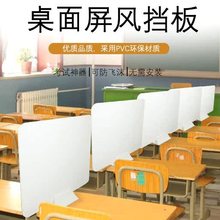 学生防飞沫课桌考试挡板桌面PVC板食堂餐桌隔离板办公屏风隔