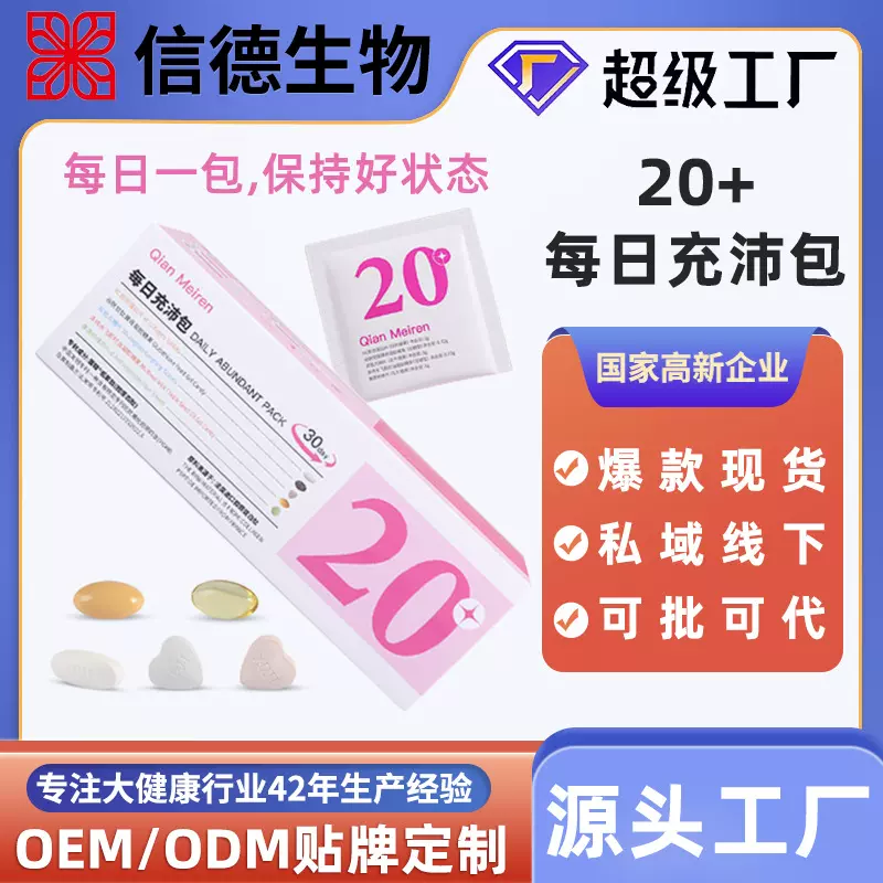 复合维生素胶原蛋白片女性每日营养包果蔬纤维白芸豆代餐压片糖果