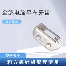 方德款金鸽牌电脑平车平缝机E型四排牙带孔中薄料缝纫机高速缝纫