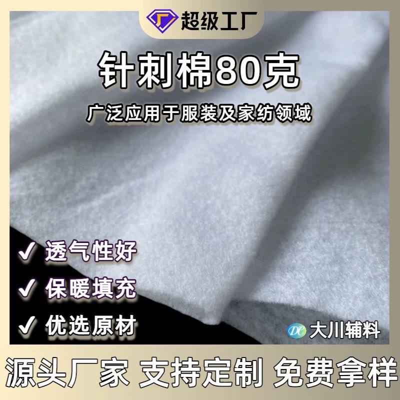 Производители оптовой иглы хлопок 80 г хлопчатобумажной ткани хлопок нетканый полиэстер хлопок на складе