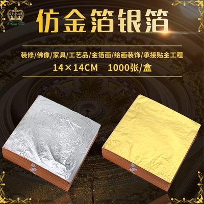 箔纸仿18K金箔14*14cm家具装饰工艺品酒店寺庙柱子装潢可用手工|ms