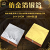 箔纸仿18K金箔14*14cm家具装饰工艺品酒店寺庙柱子装潢可用手工|ms