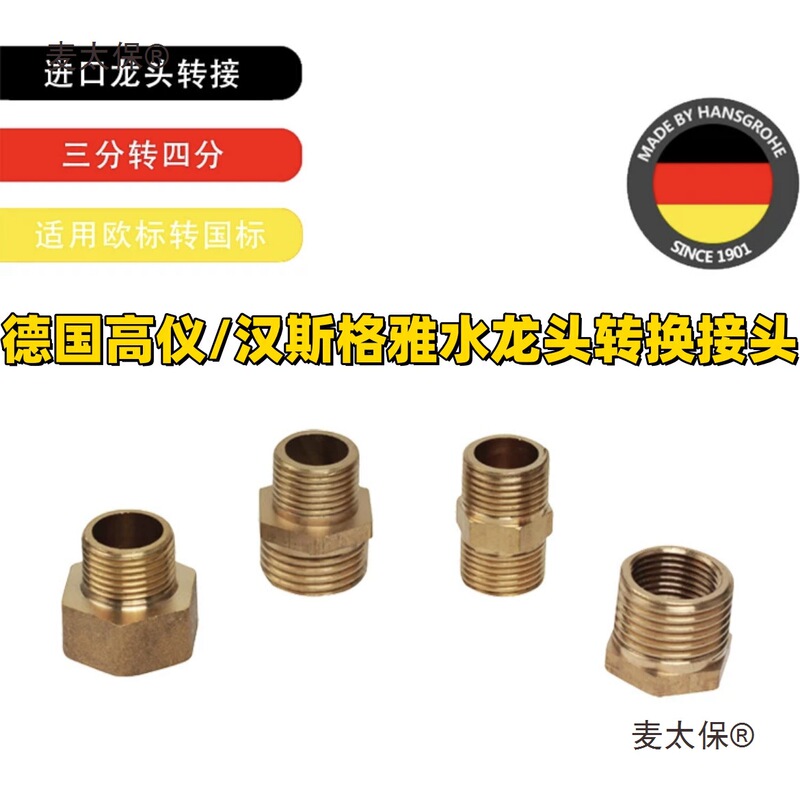 Grohe/Hansgrohe Water Pipe Adapter Water Purifier Reducer European Standard Three-Way Reducer Adapter Metabo