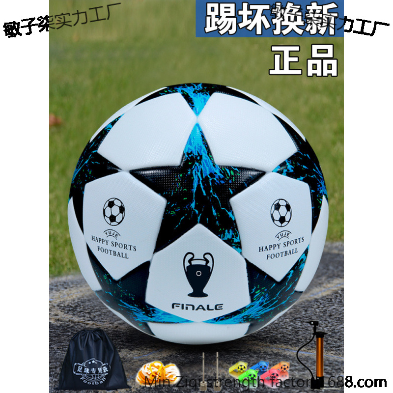 Champions League Professional Football Children's Number Primary School Student Ball High School Entrance Examination Number Adult Training Game Wear-Resistant