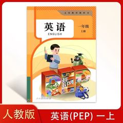 【新华书店正版】2025新改版小学1一年级上册人教版英语PEP课本