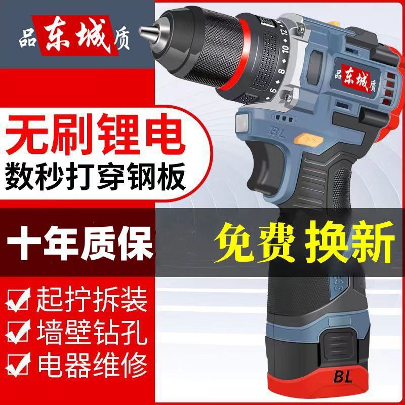 东城款电钻充电式锂电无刷锂电池充电大功率冲击钻家用电动螺丝刀