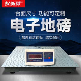地磅1-5吨高精度工业物流化工称牲畜小地磅带围栏防抖耐震地磅秤