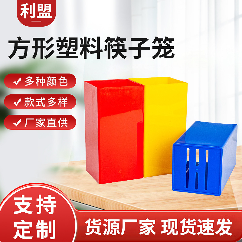 家用沥水筷子筒厨房广告印字方型筷子盒置物收纳塑料筷子笼批发