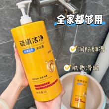 硫磺洁净沐浴露除螨液体皂控油止痒清洁全身水润滋养男女通用正品