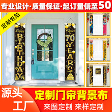 跨境厂家背景门帘装饰定制 节日生日派对装饰布置门挂背景布定制
