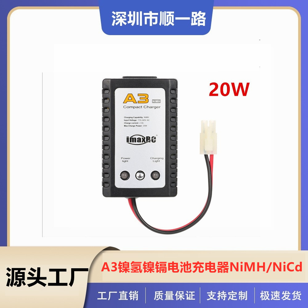 A3充电器遥控车模镍氢镍镉电池6V7.2V8.4V9.6V电池20W智能充电器