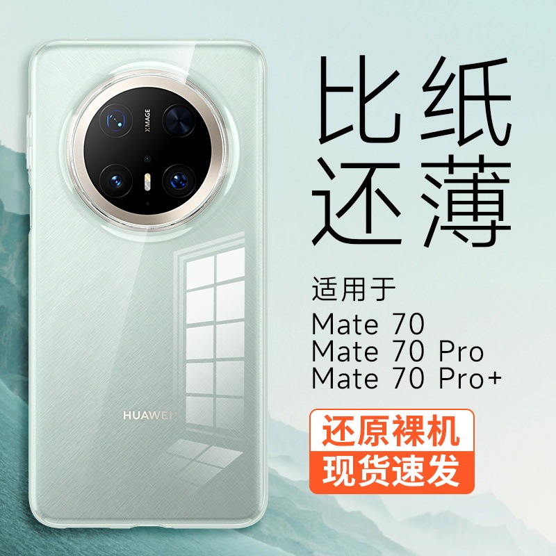 For Huawei Mate70 Pro Transparent PC Case No Yellowing Ultra-Thin Drop-Resistant Wear-Resistant Bare Metal Handfeel Phone Case For Huawei Mate70 Pro Transparent PC Case No Yellowing Ultra-Thin Drop-Resistant Wear-Resistant Bare Metal Handfeel Phone Case