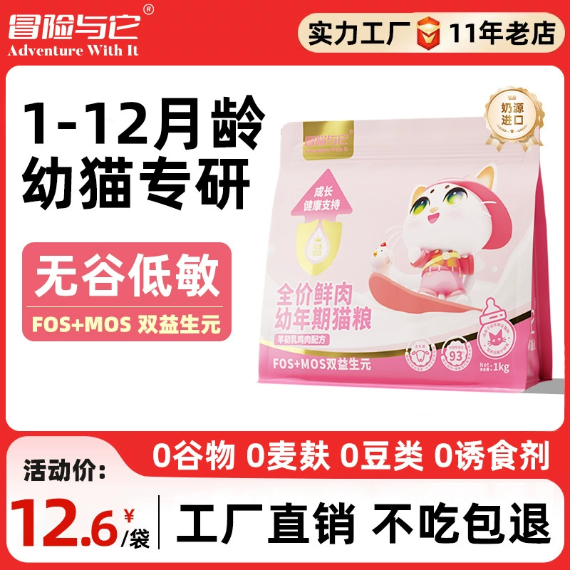 Производитель кормов для приключений и его кошек, прямые продажи, 40% свежая формула колостобуны курицы и овцы, полная цена, корм для кошек, котенок, молочный торт, корм