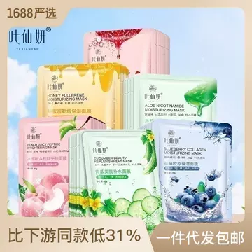 Ye Xianyan Blueberry Collagen Moisturizing and Moisturizing facial mask 30g/tablet Aloe Nicotinamide facial mask Wholesale from source manufacturers - ShopShipShake